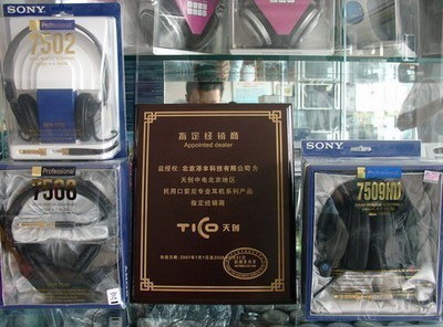 行貨歸來(lái)！天創(chuàng)中電代理索尼專業(yè)耳機(jī)，開啟數(shù)碼音頻新篇章