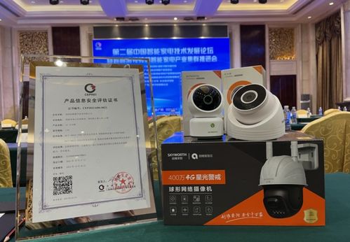 創維安防通過智能攝像頭產品信息安全評估，引領監控攝像機行業安全新標桿